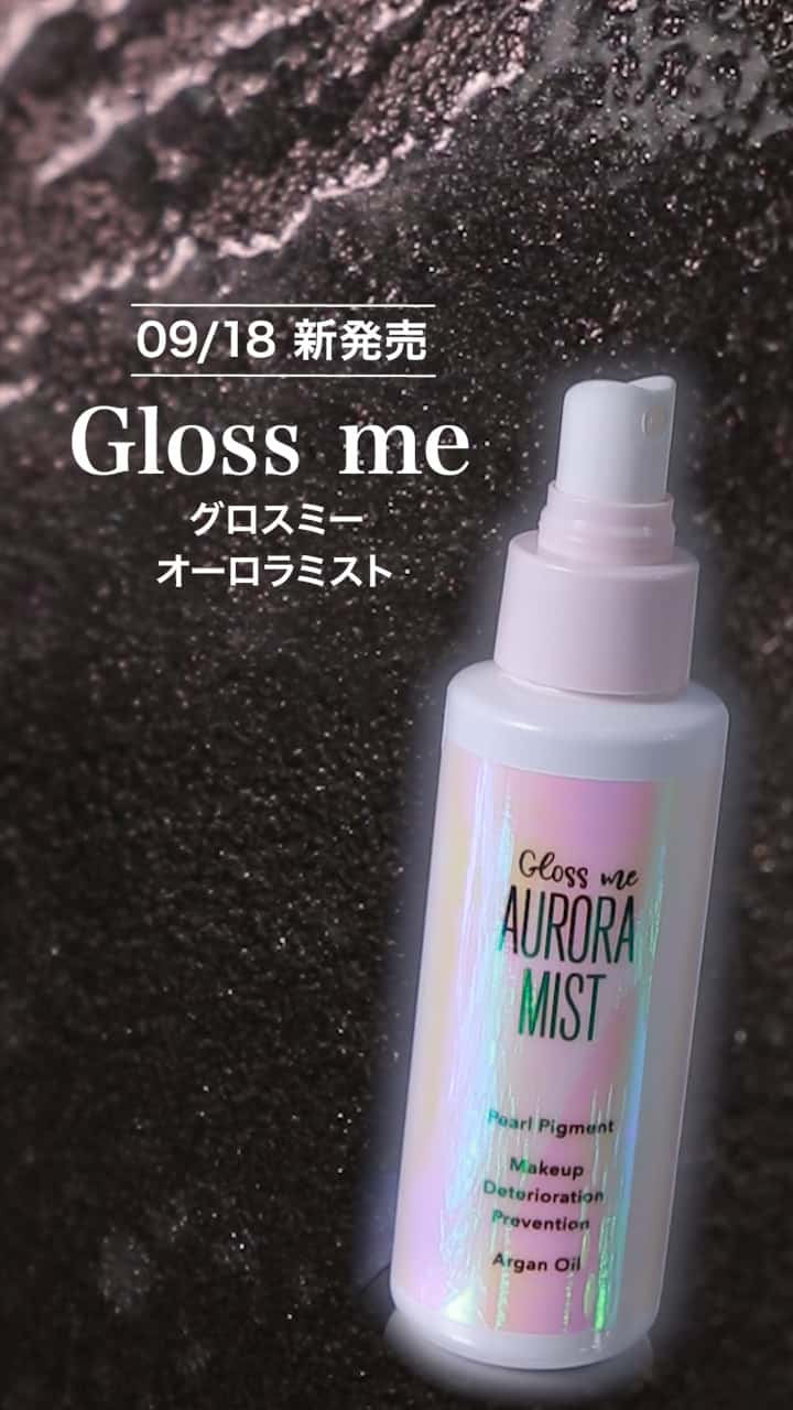 【Gloss me】メイクの仕上げにプラスワン♡