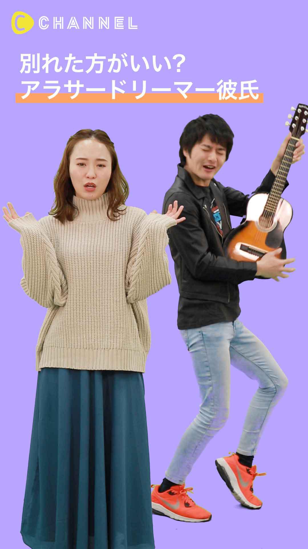 別れた方がいい？ アラサードリーマー彼氏