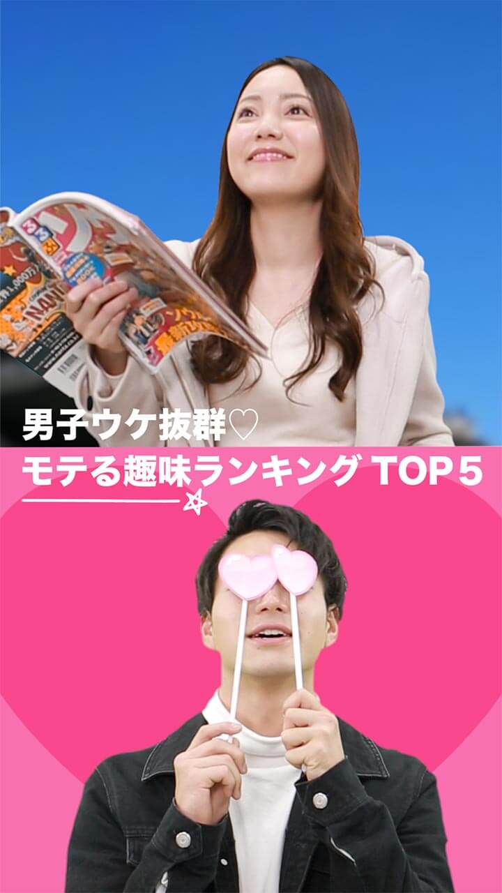 男性ウケ抜群♡「モテる女の子の趣味」TOP５を発表！