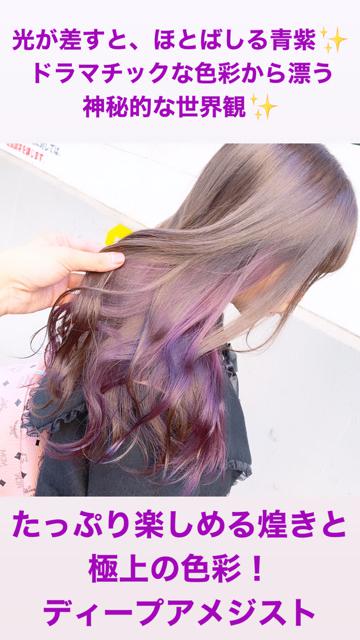 紫と、青と、桃色…いくつもの色が混ざり合ったような絶妙なパープルカラー　