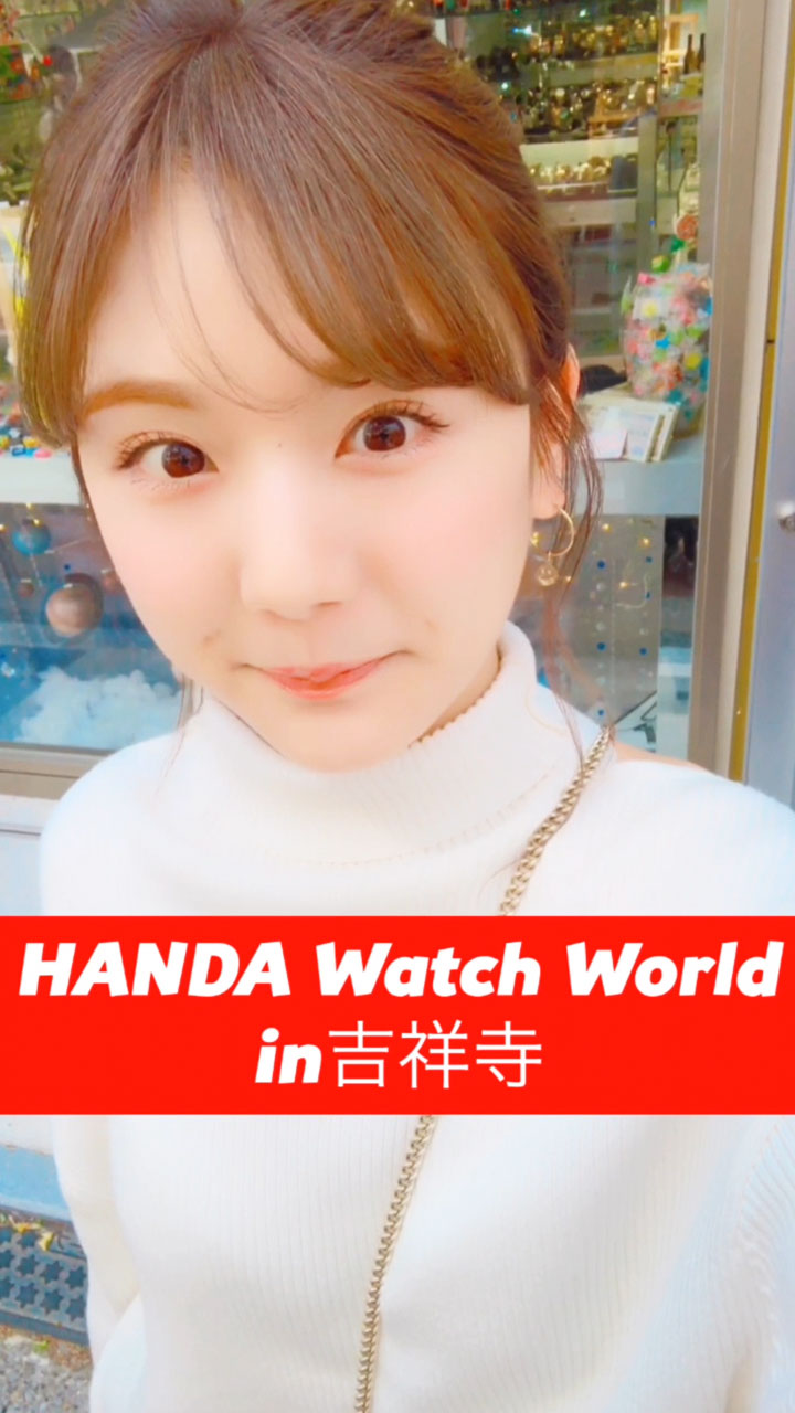 【PR】HANDA Watch Would 吉祥寺にいってきた♡
