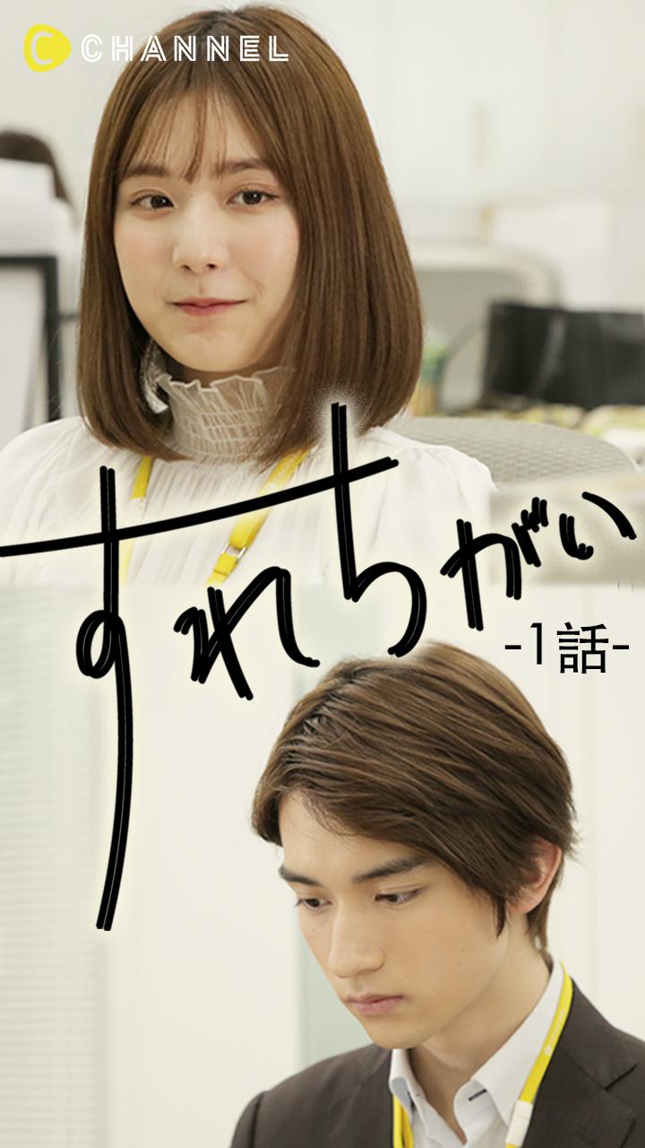 〜すれちがい〜　 1話 <お土産>