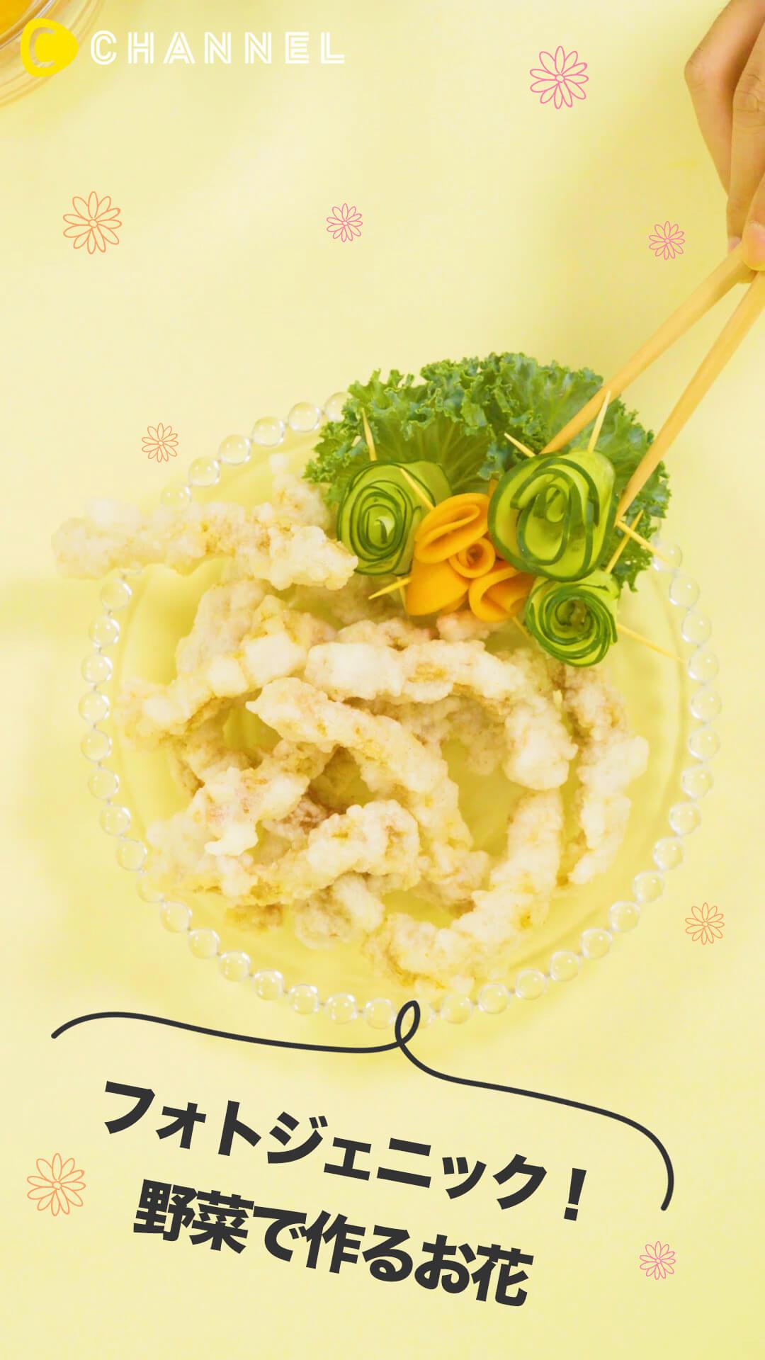 野菜でおもてなし♪お花に見える人参・きゅうりの切り方