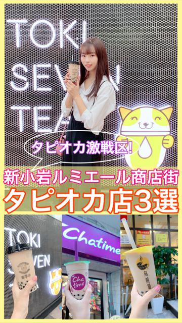 新小岩タピオカ巡り！3店紹介！