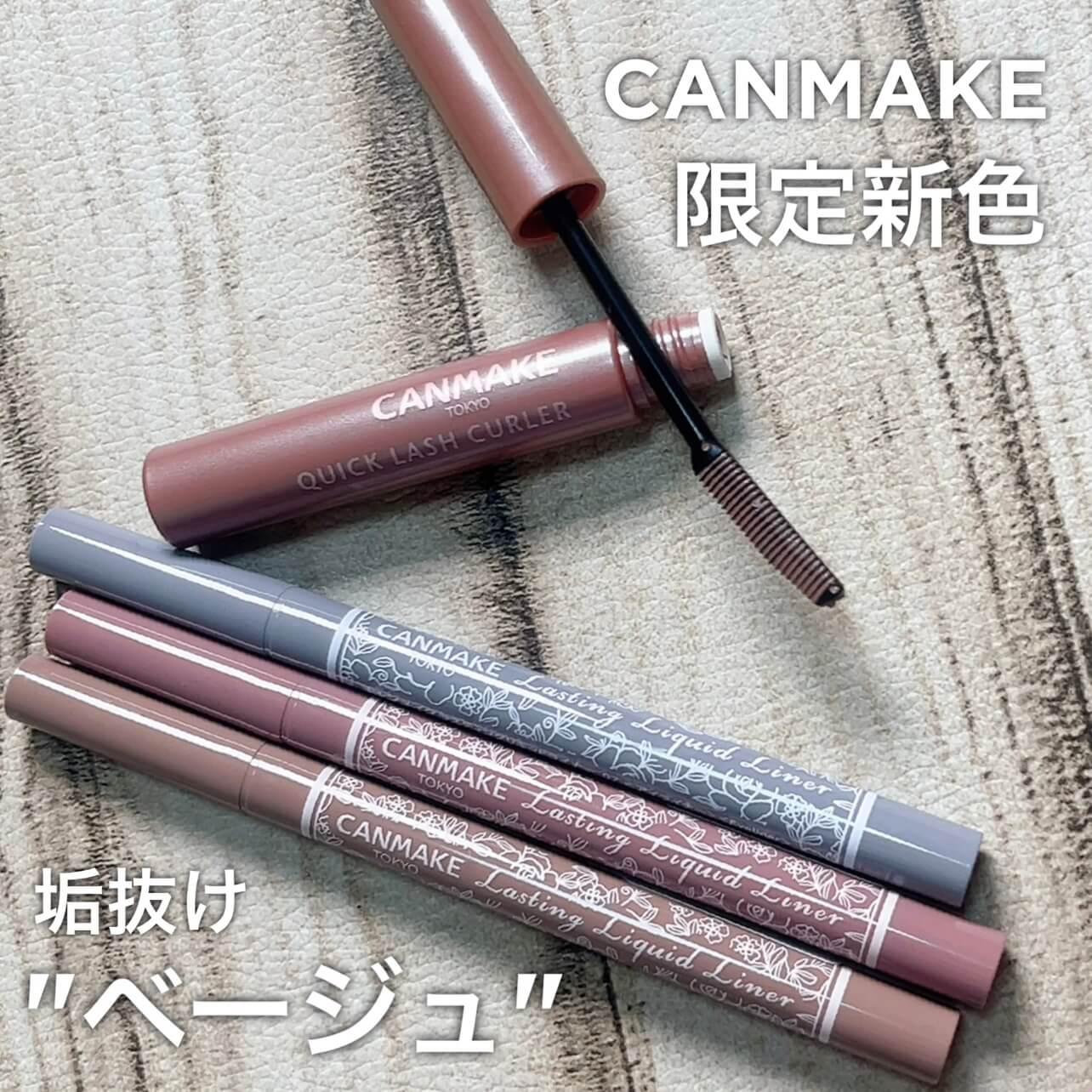 キャンメ限定♡酒類豊富な"ベージュ"で垢抜けEYE