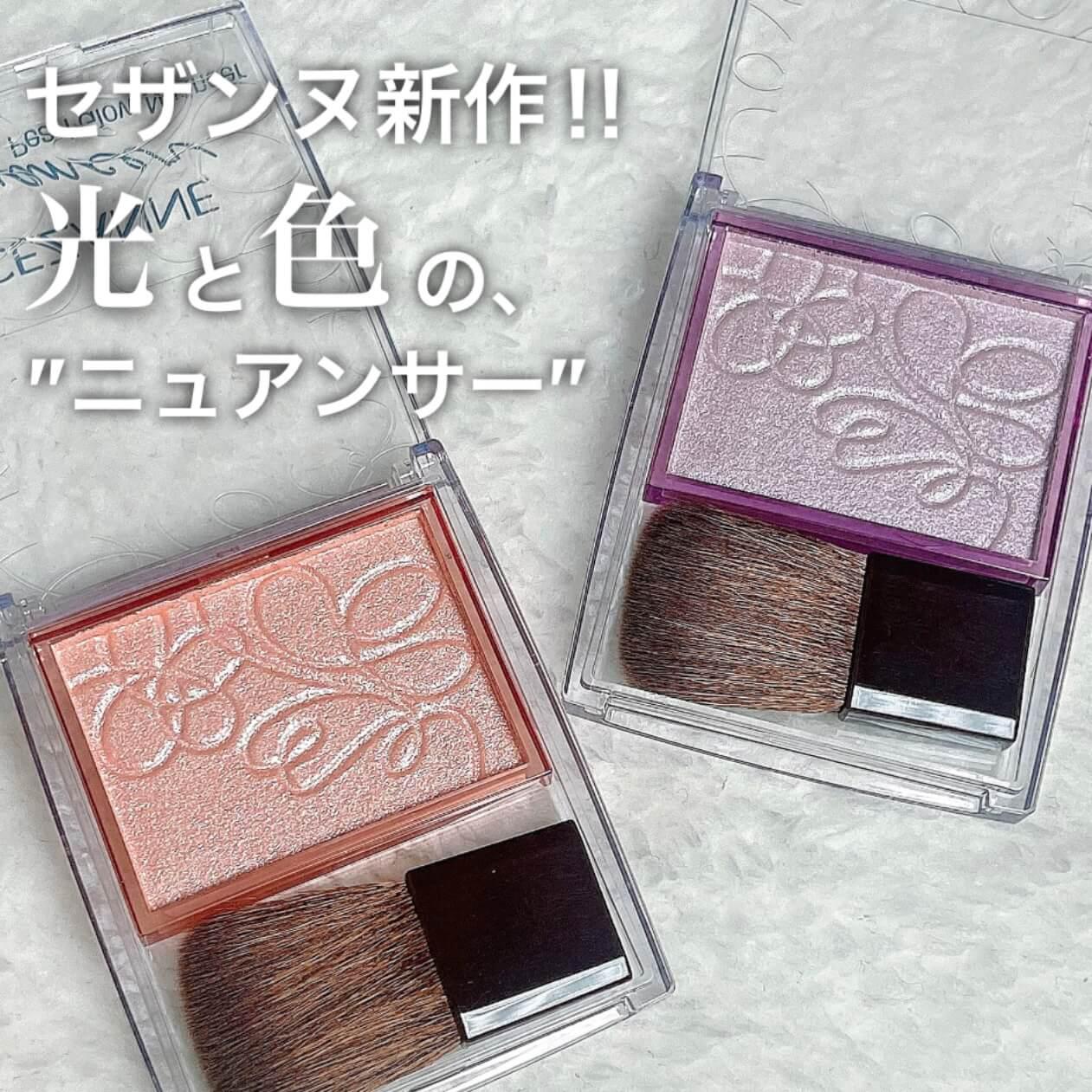 セザンヌ新作♡光と色の"ニュアンサー"