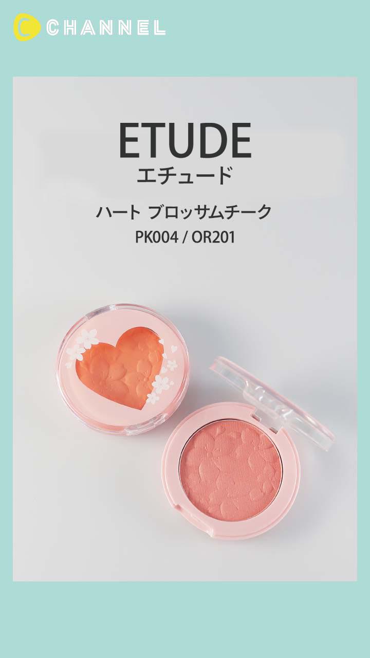 【エチュード】桜色ほっぺで春ムードを楽しんで♡ パール入りチーク