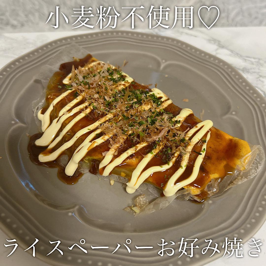 ライスペーパーお好み焼き♡