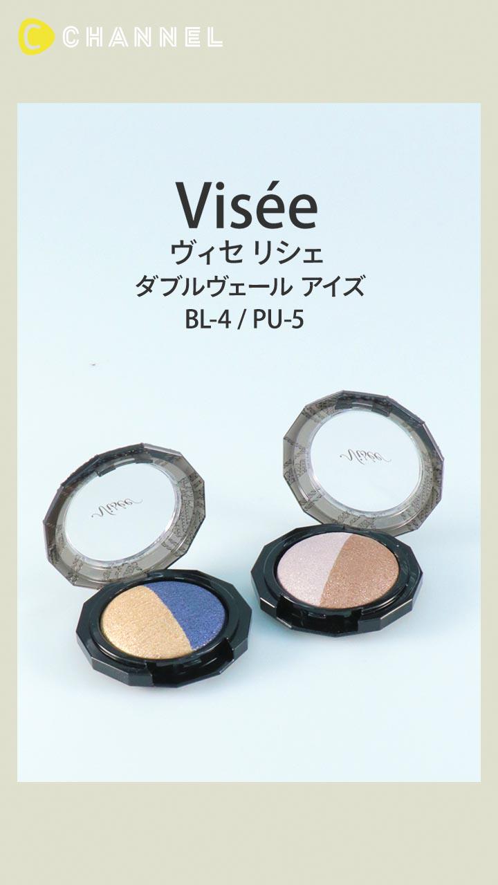 【ヴィセ リシェ】高発色&グラデーションも簡単! ’今っぽ’仕上がりアイシャドウ