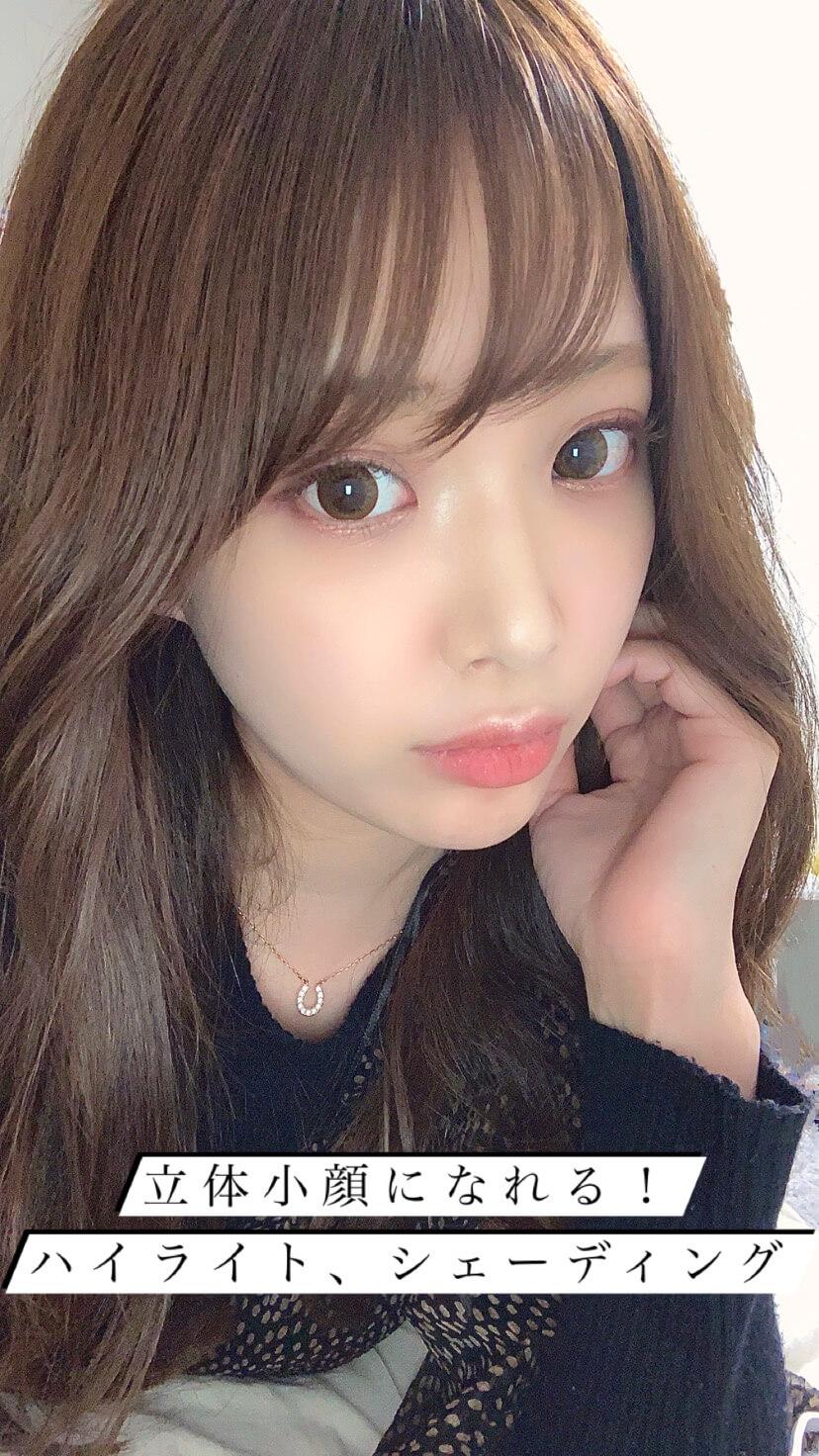 立体感小顔になれる！ハイライト、シェーディング