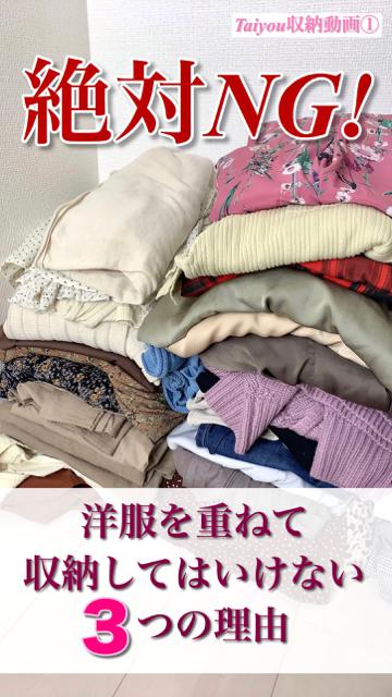 【収納方法】絶対NG！洋服を重ねて収納してはいけない3つの理由