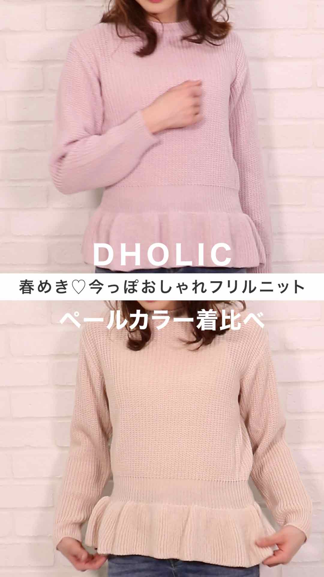 【DHOLIC】春めき♡今っぽおしゃれフリルニット