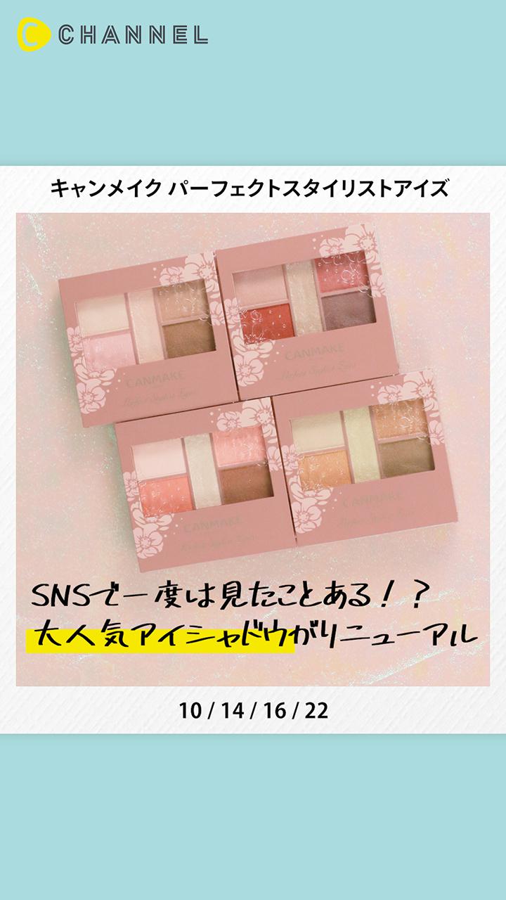 【キャンメイク】もう試した？大人気5色アイシャドウパレットが良いって噂♡