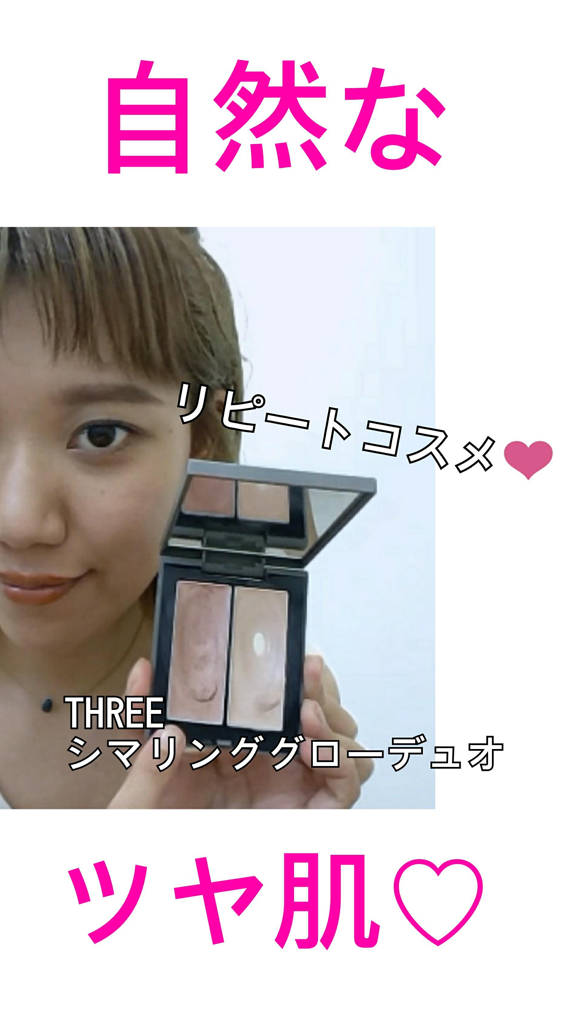 【自然なツヤ肌】コスパ◎なTHREEシマリンググローデュオ