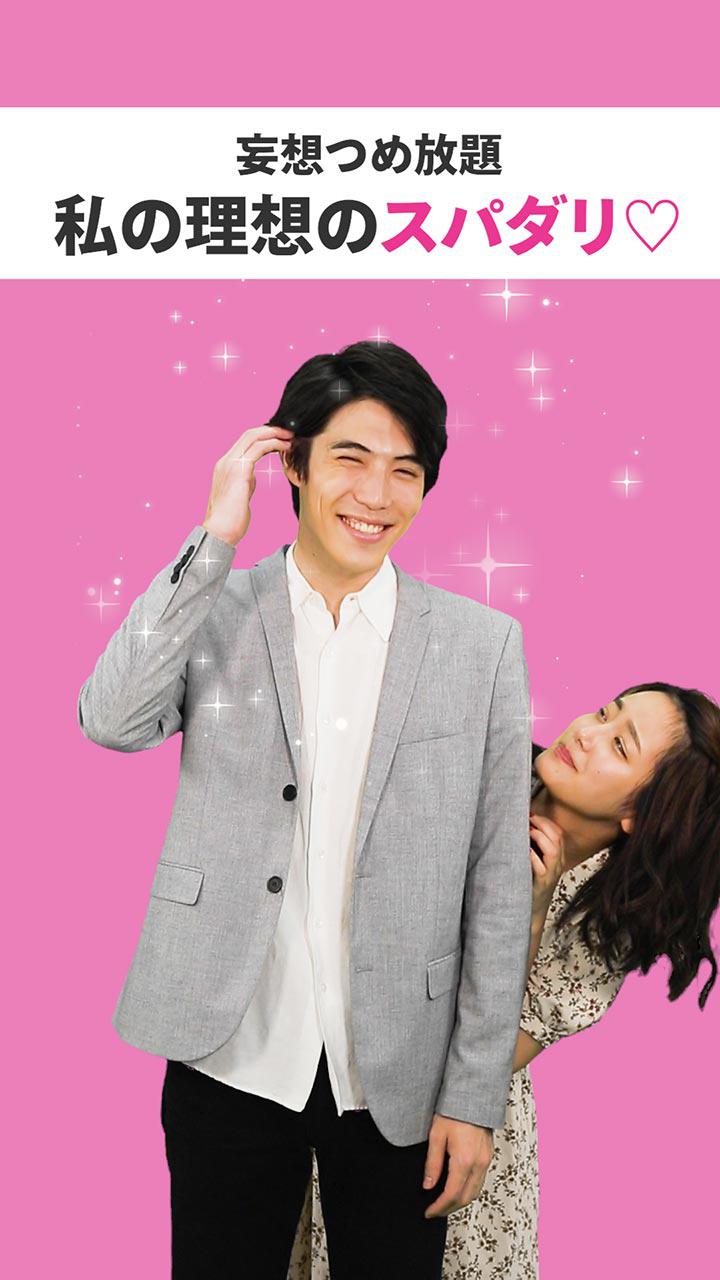 妄想の詰め放題‼️私の理想のスパダリ♡