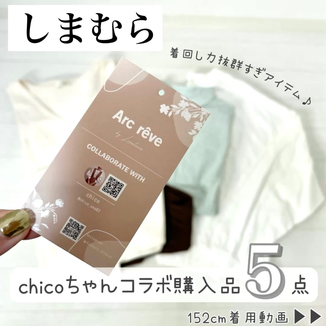 しまむら】chicoちゃんコラボ購入品5点♡ | C CHANNEL