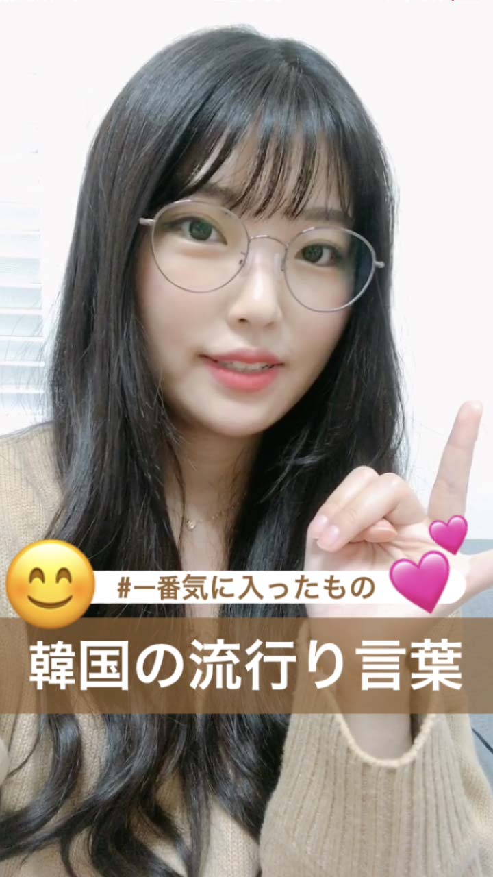 【韓国語】気に入ったものって言ってみよう！