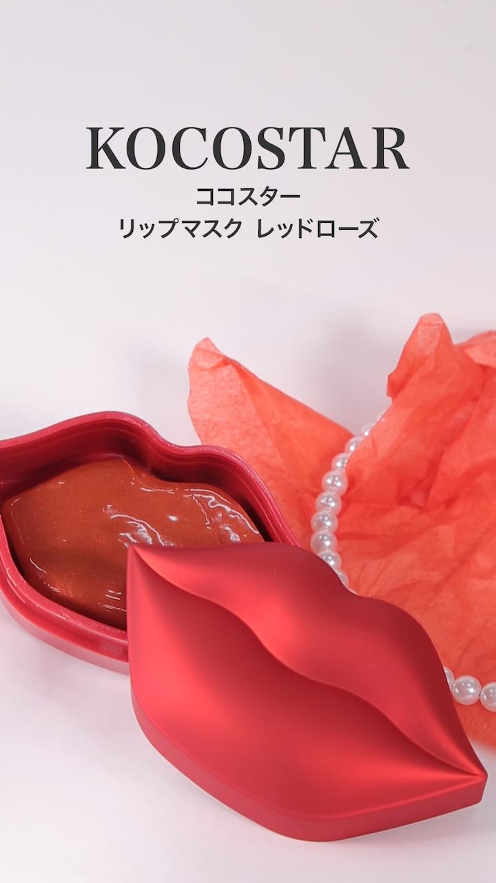 【ココスター】唇のケアしてますか？リップマスク♡