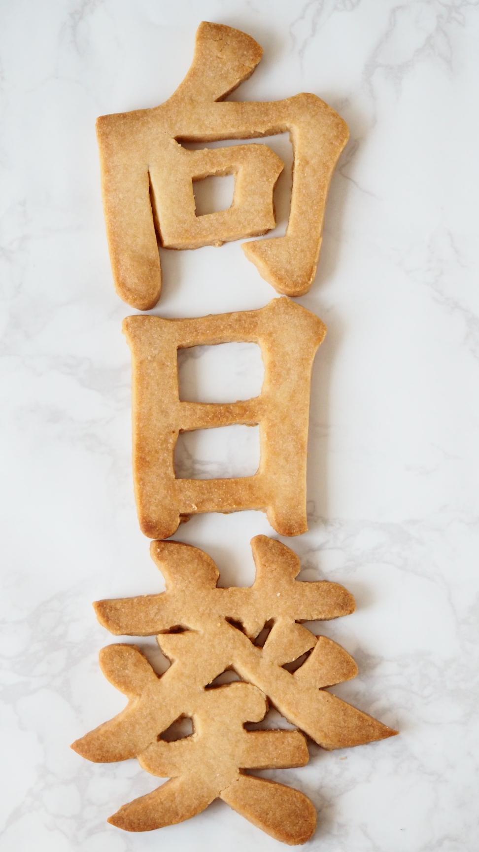 向日葵のアイシングクッキー