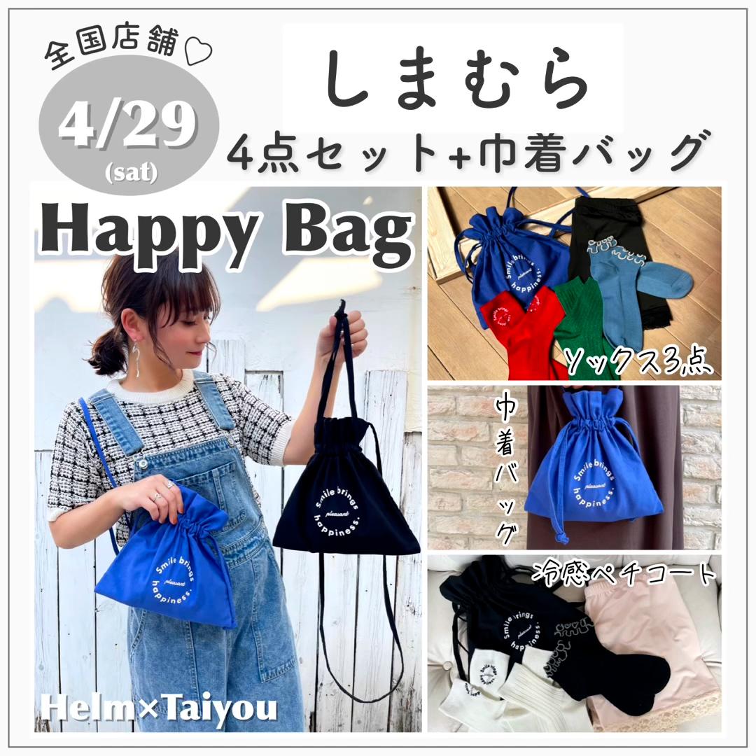 しまむら】お得すぎる♡HappyBag | C CHANNEL