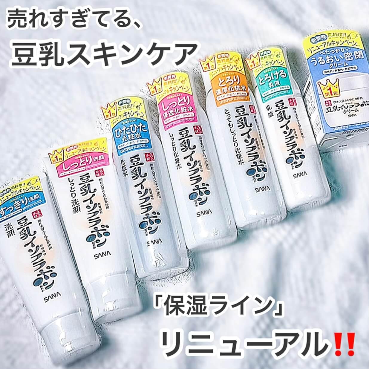 長年爆売れ豆乳スキンケア、リニューアル保湿ライン‼︎