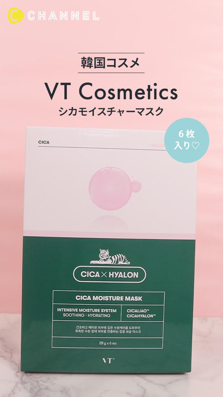 【VT Cosmetics】乾燥し敏感な肌のためのディープ水分レシピ♡