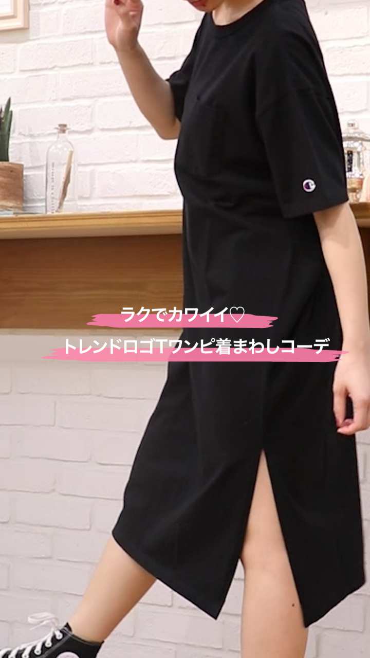 楽チンコーデに♡ロゴTワンピ着まわしコーデ
