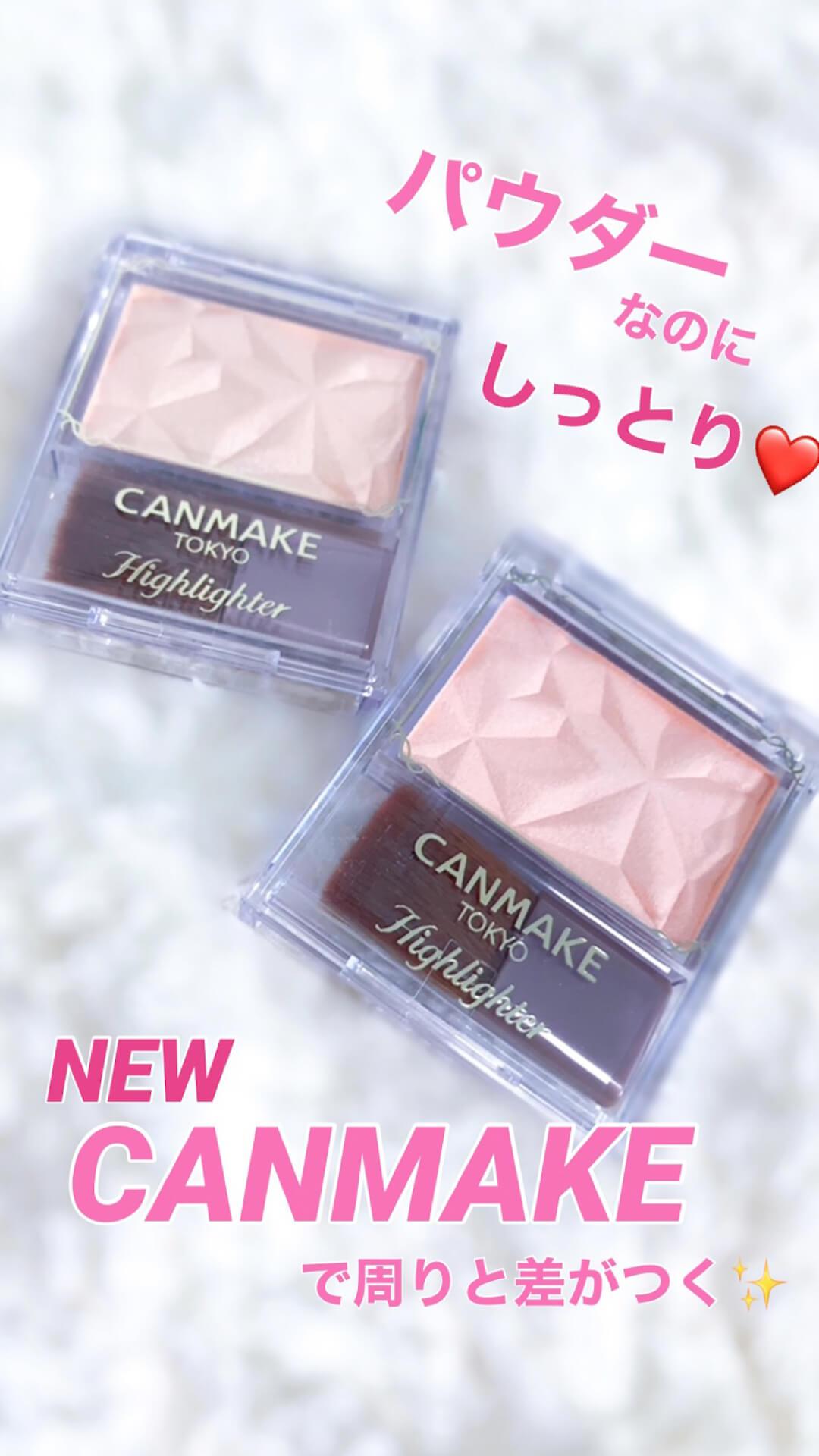 2021年はキャンメnewハイライトで、格上お肌♡