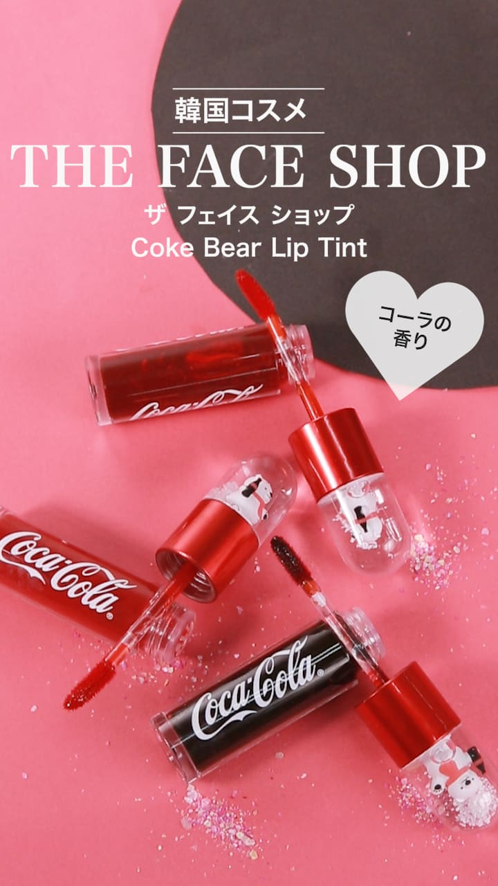 【THE FACE SHOP】見た目も香りもコーラ！？リップティント