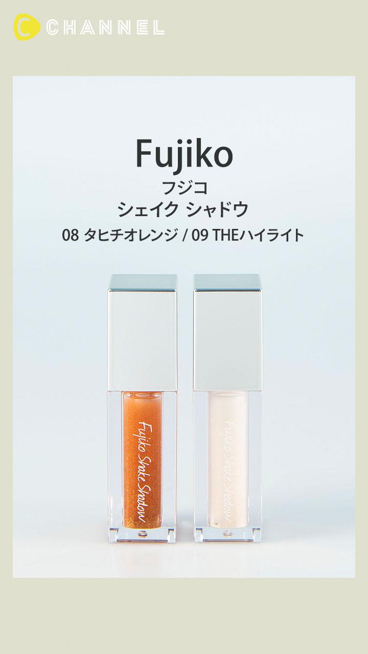 【フジコ】#大人のキラキラ の可愛さあふれる♡ 新色レビュー