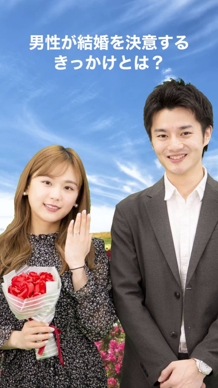 男性が結婚を決意するきっかけとは C Channel