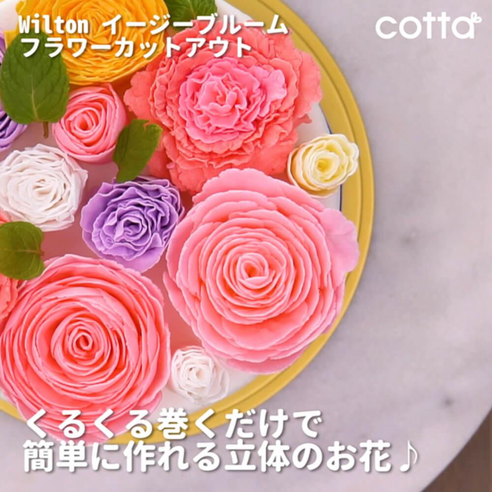 くるくる巻くだけで簡単に作れる立体のお花♪