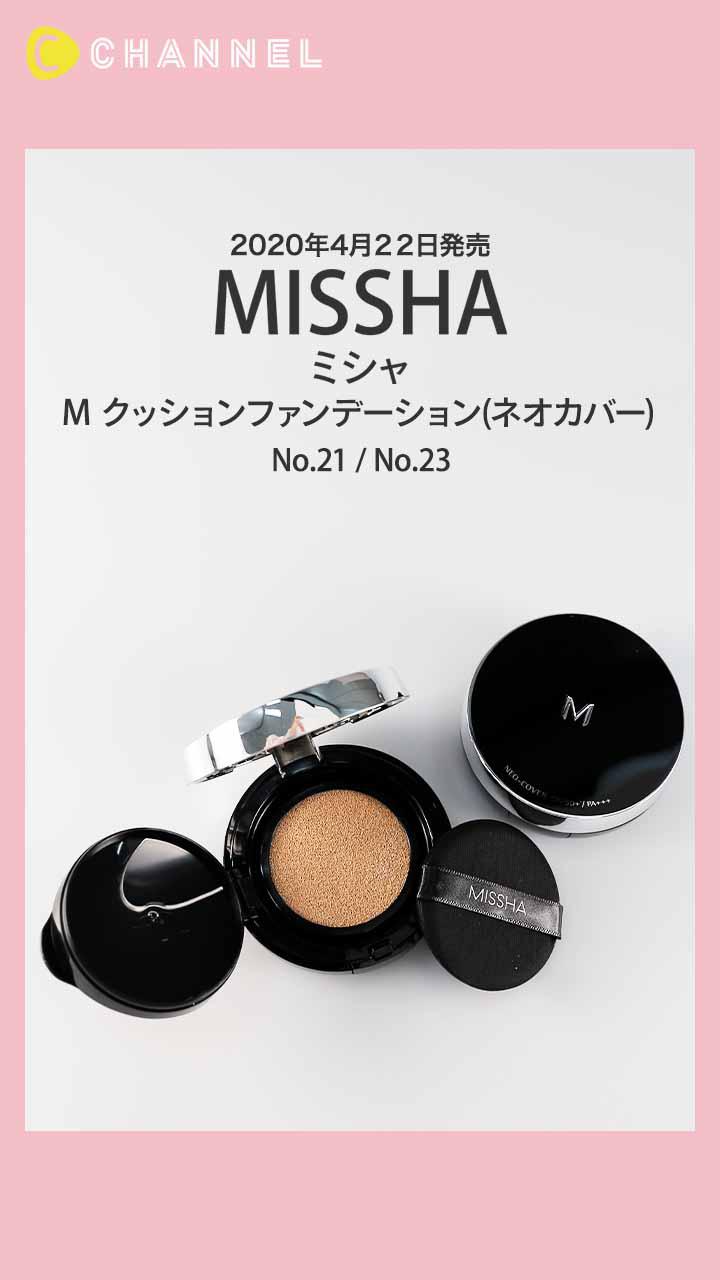 【MISSHA】お肌の悩みをしっかりカバー！透き通るようなツヤ肌に♡新作ファンデ