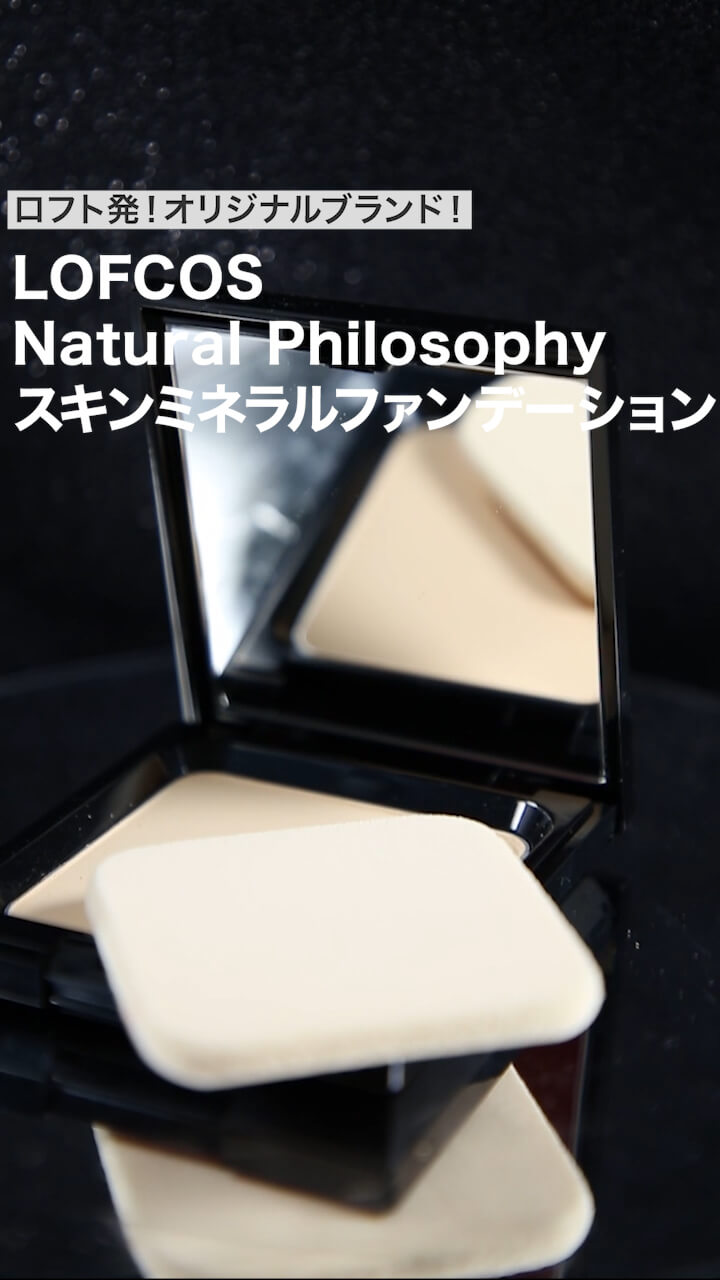 【ロフコス】ロフト発！オリジナルブランド！