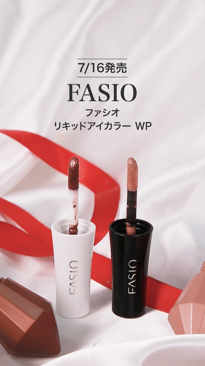 【ファシオ】きらめく目元が1日中続く♡リキッドアイカラー