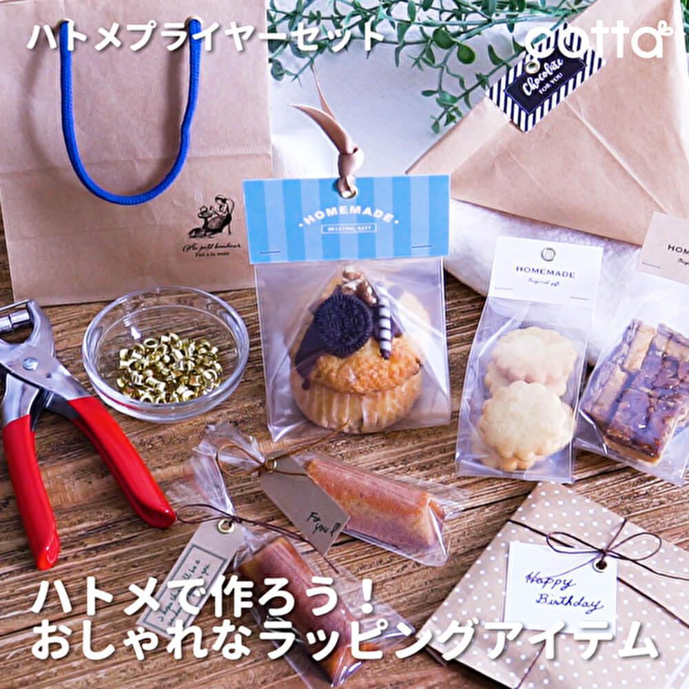 まるでお店の商品！ハトメラッピングに挑戦してみよう♪