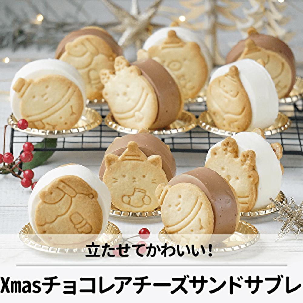 やみつきになるおいしさ♪クリスマスチーズサンドサブレ