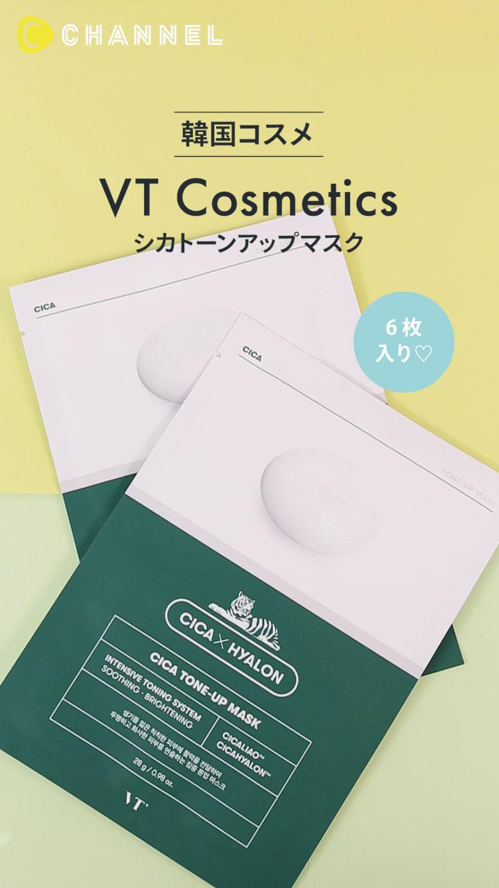 【VT COSMETICS】透明感復活！トーンアップシートマスク