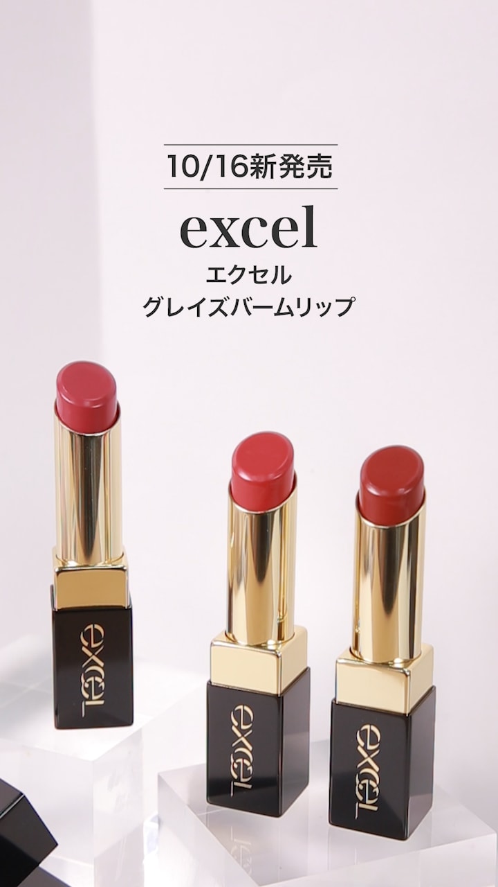 【エクセル】リッチなツヤと美発色♡バームリップ