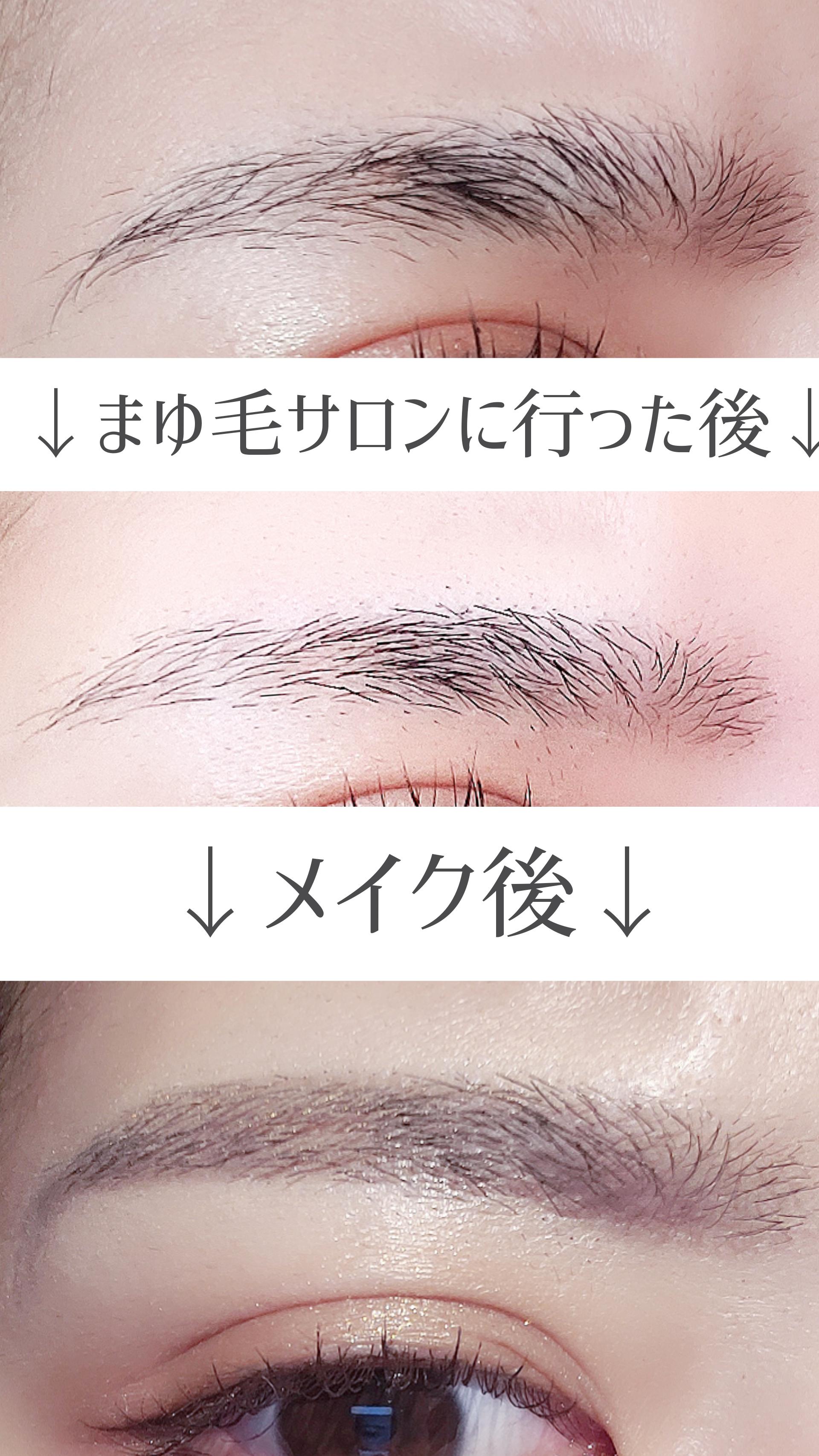 【まゆ毛の形を悩んでる方へ】まゆ毛サロンに行ってみたよ！