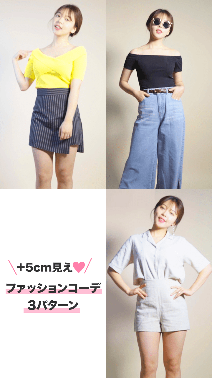 背が小さくて悩んでる女の子へ。＋5cm見えファッションコーデ3パターン