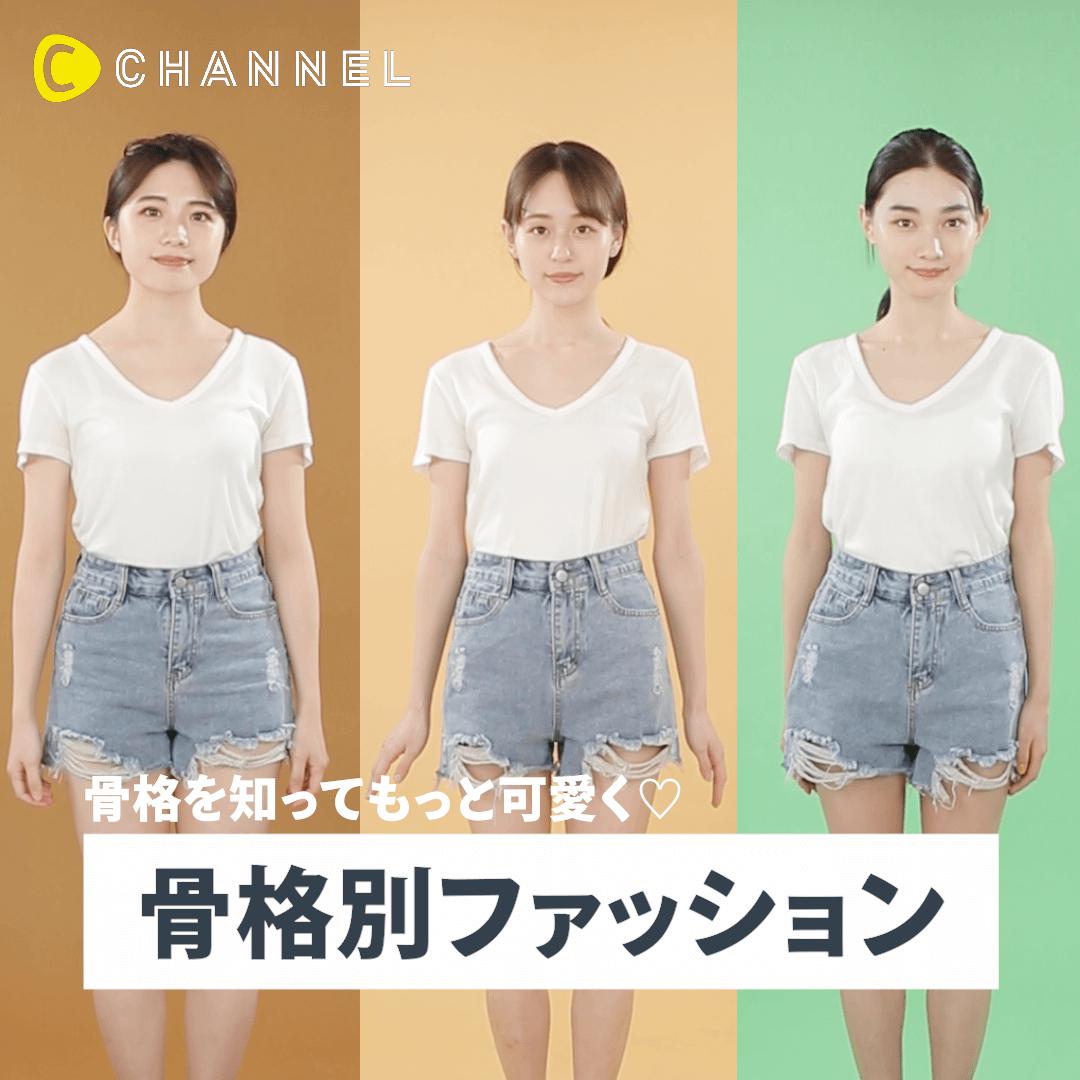 骨格を知ってもっと可愛く♡骨格別ファッション