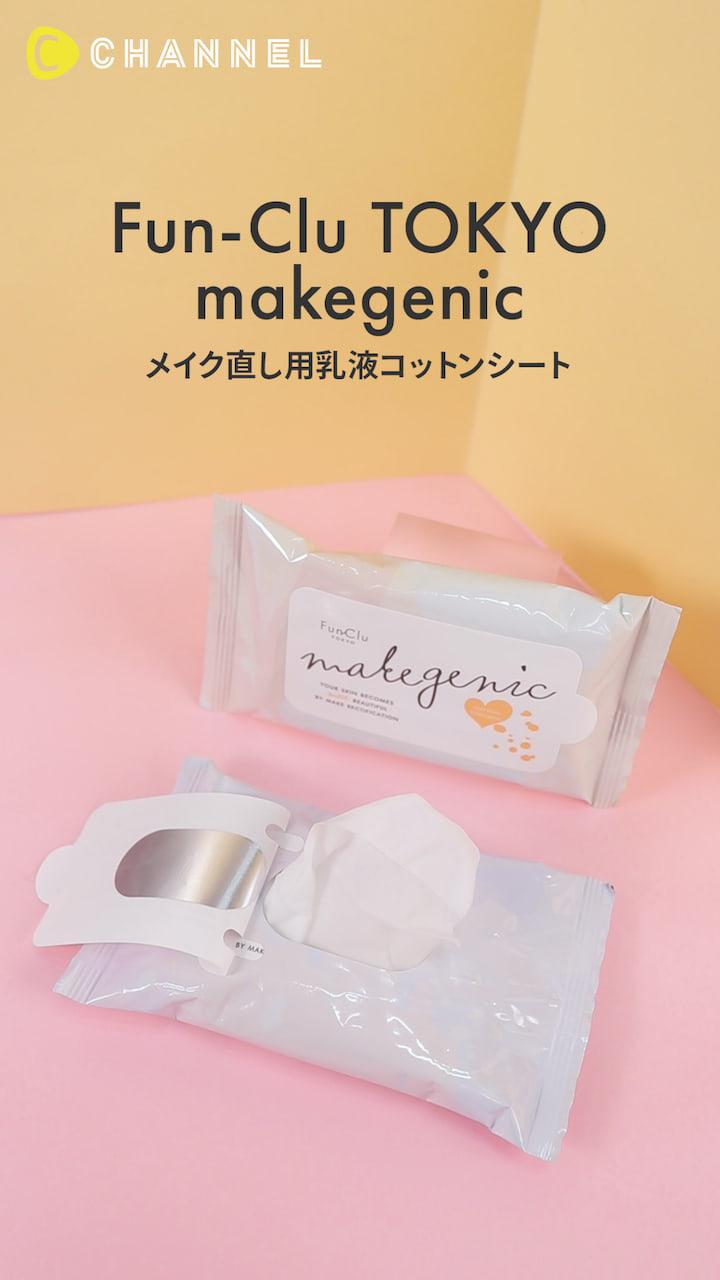 Makegenic プロのテクをシートに メイク直し用乳液コットンシート C Channel