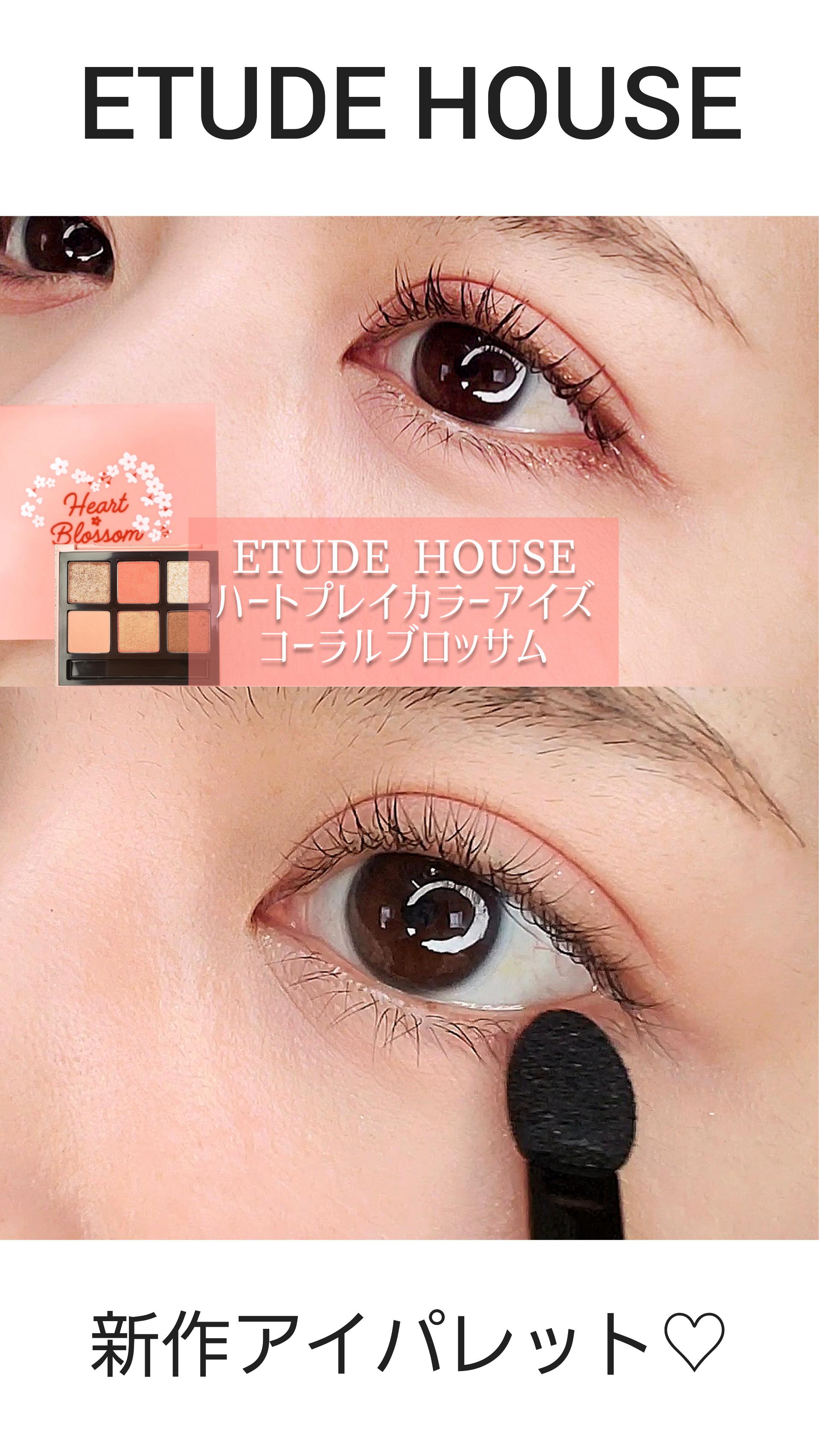 【エチュードハウス】新作アイパレットでコーラルメイク