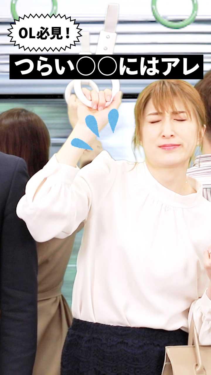 OL必見♡つらい○○にはアレ！豪華景品が当たるキャンペーン実施中♪