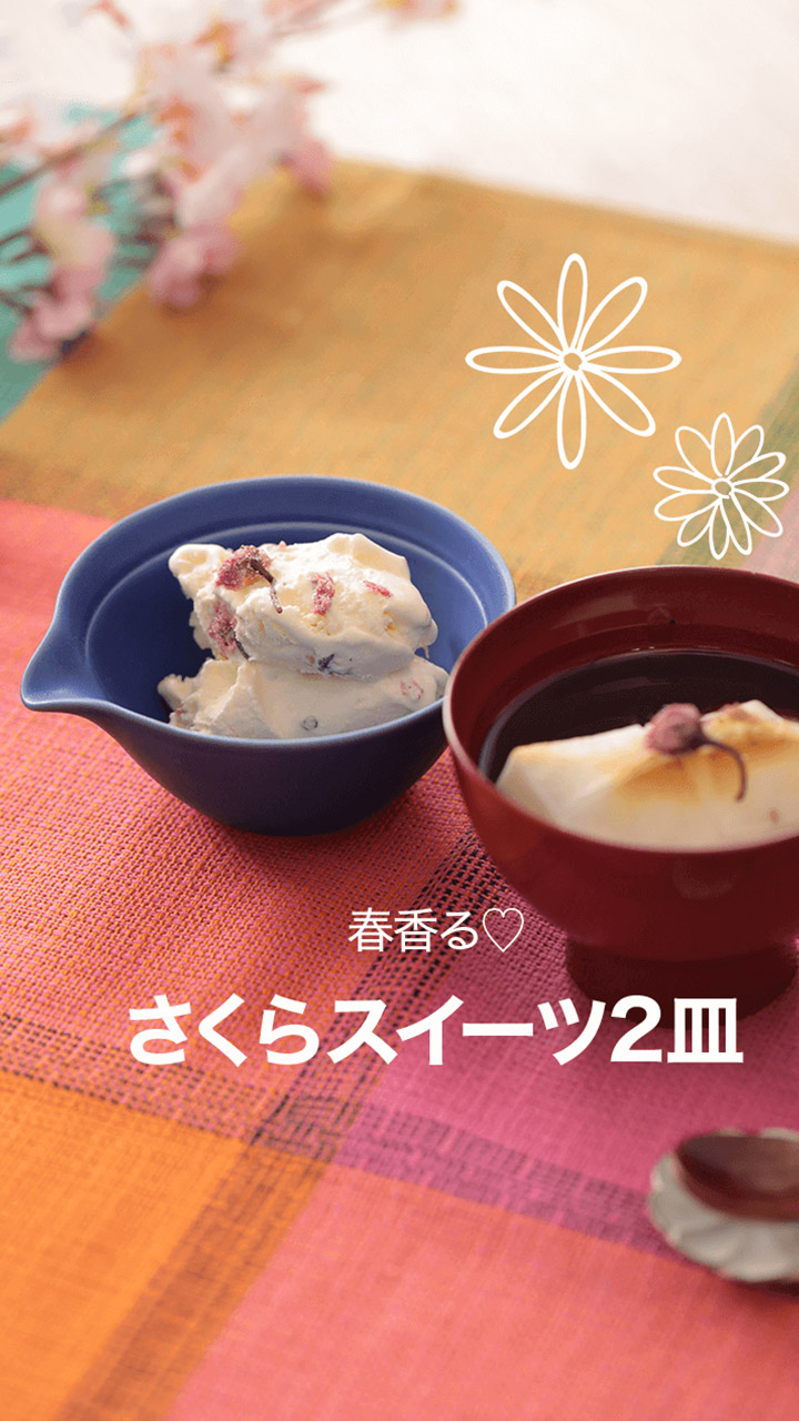 ほんのりピンクの季節がやってきました♡ 春香るさくらスイーツ2品