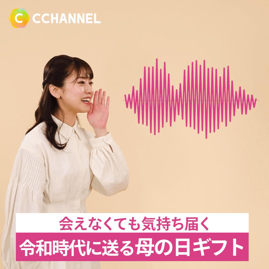 会えなくても気持ち届く…令和時代に送る母の日ギフト