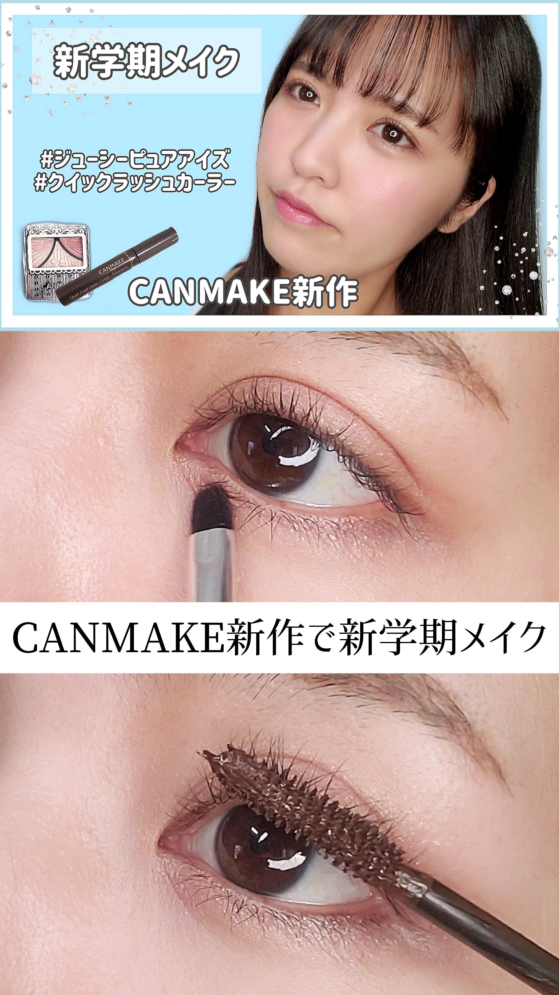 【4月新作！】CANMAKEで新学期メイク