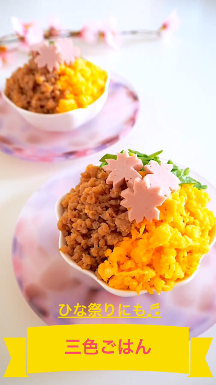 3色ごはん