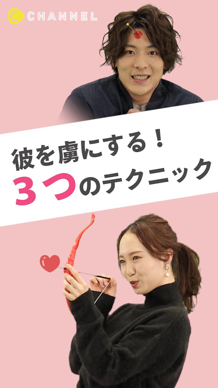 好きな彼を虜にする！３つのテクニック♡